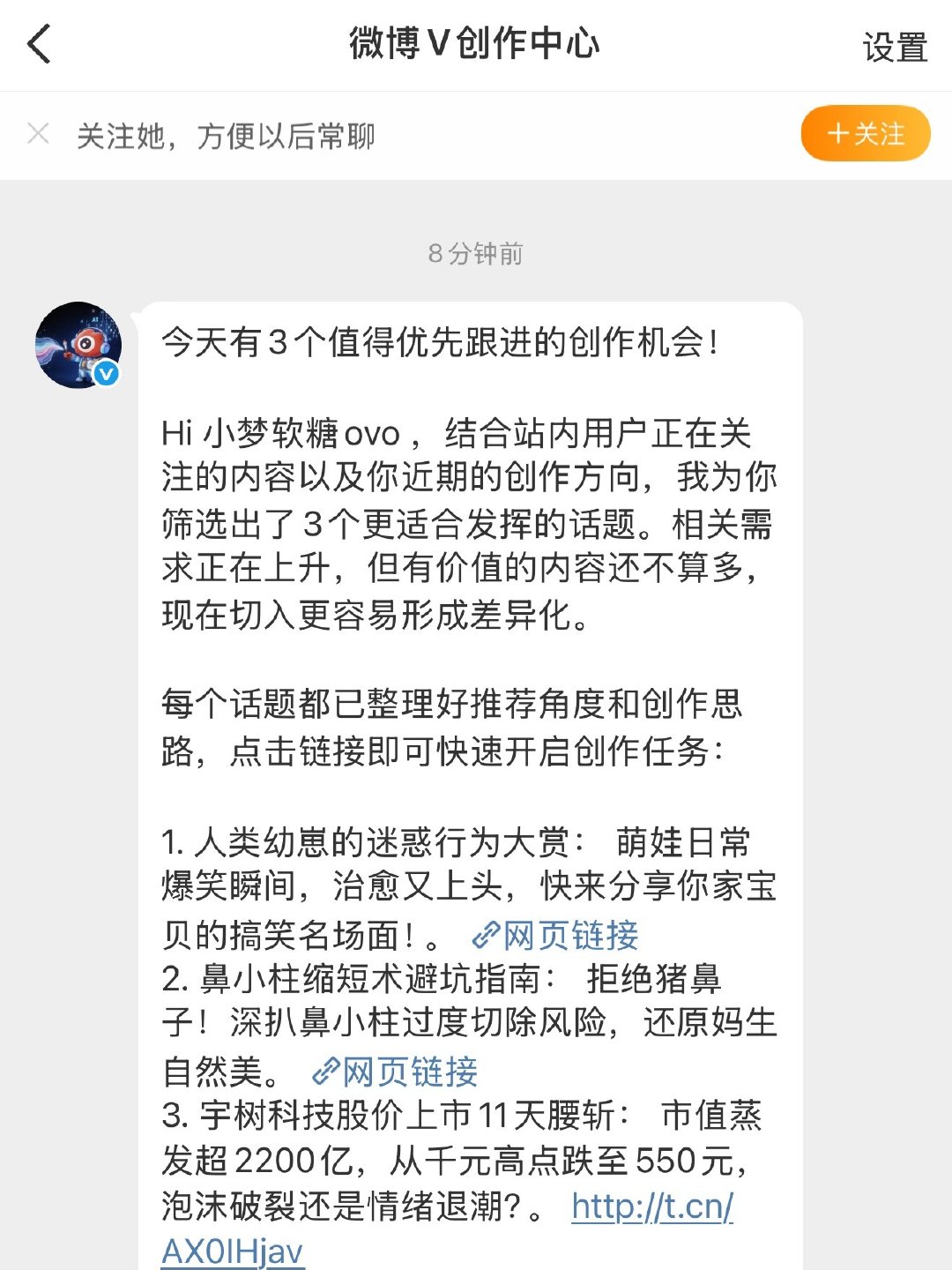 微博眼里的我：男宝妈 爱美精 穷比 ​