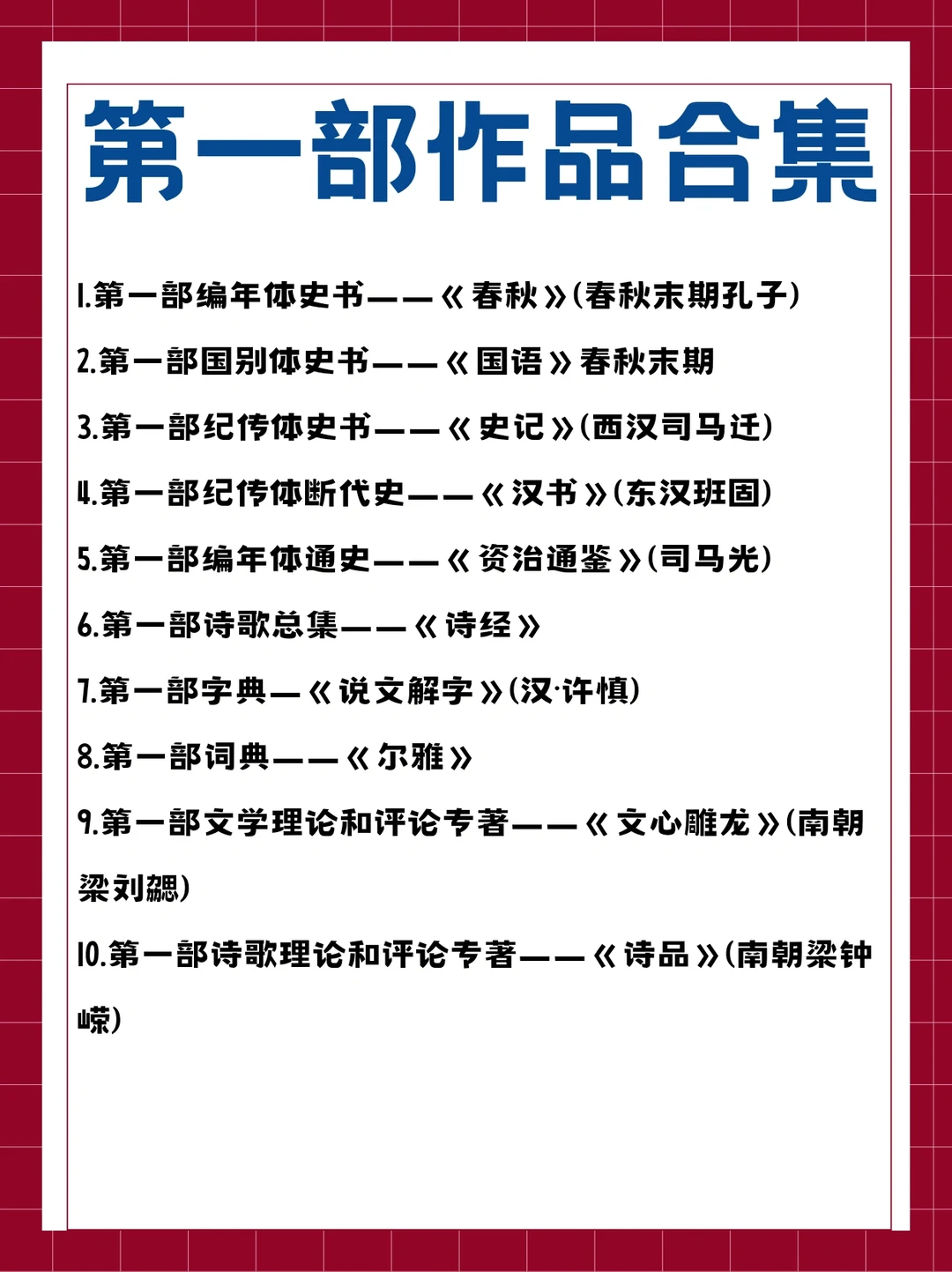 超级实用文常积累