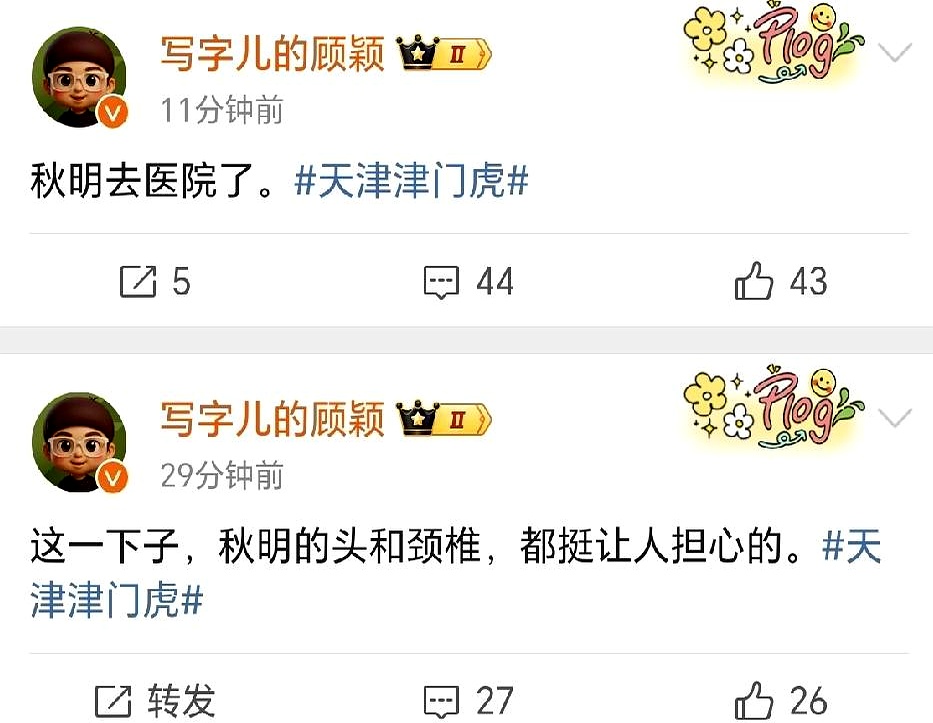 跟队记者顾颖那边消息一出来，心里咯噔一下，说是王秋明伤得不轻，人直接送医院了。
比赛第29分钟那下撞击，慢镜头回放看着都揪心，杨明洋那脚抬起来正好闷在脑袋上，队医上来鼓捣了半天，最后还是没法坚持，被换下去了。
你说这事巧不巧，蓉城那场打平就能提前夺冠，津门虎这边还在保级泥潭里扑腾，每一分都得玩命去抢