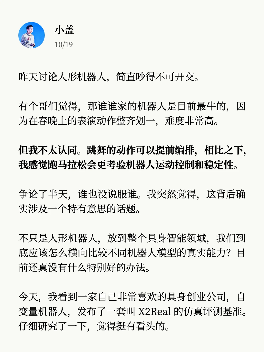 昨晚讨论人形机器人，简直吵得不可开交。