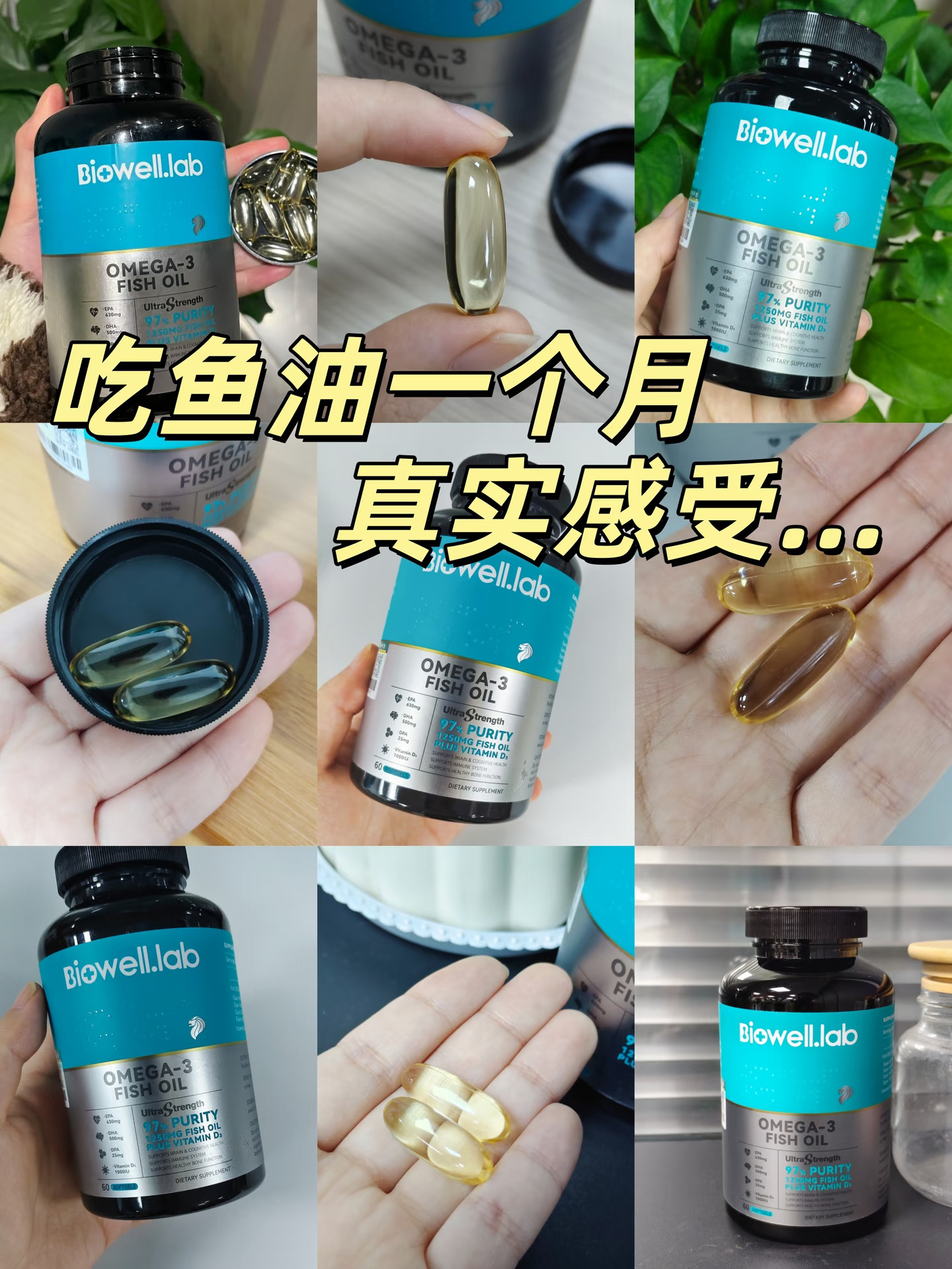 吃鱼油一个月后的真实感受✔️真没那么神！