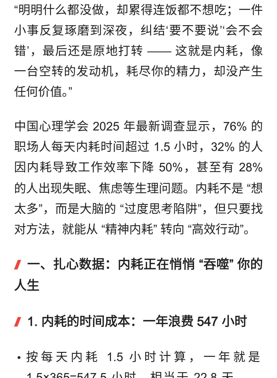 内耗者的自救指南：76% 的人每天耗 1.5 小时，怎么让你停止精神内耗