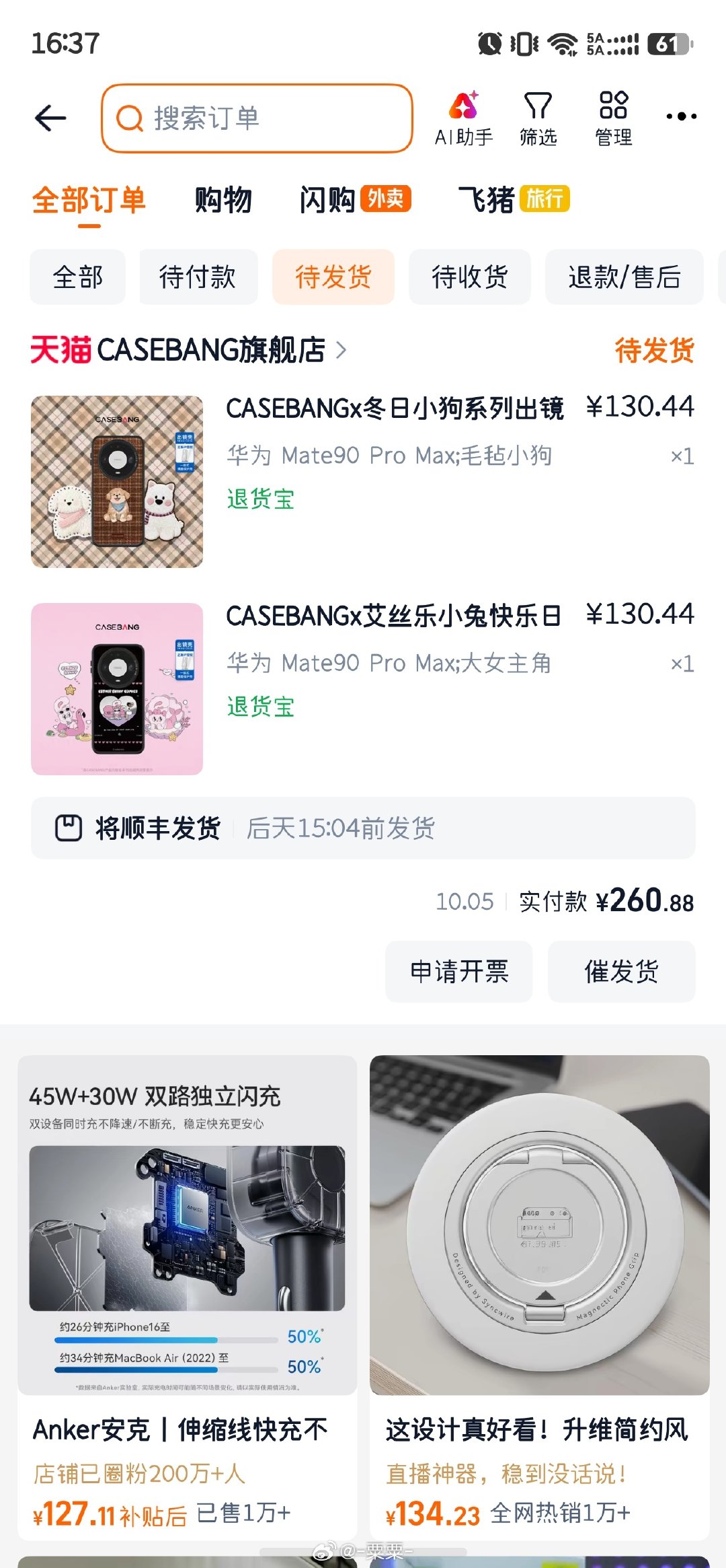 mate90pm的壳真难买啊…
想买官方积木壳，90pm基本上全断货
好看一点点只有casebang…
苦苦寻觅中，华强北再努努力好吗 ​