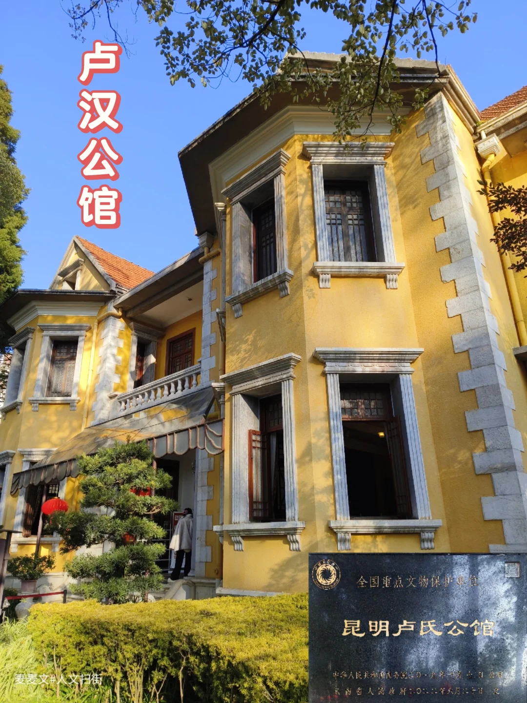 【昆明】卢氏公馆见证了云南起义全过程