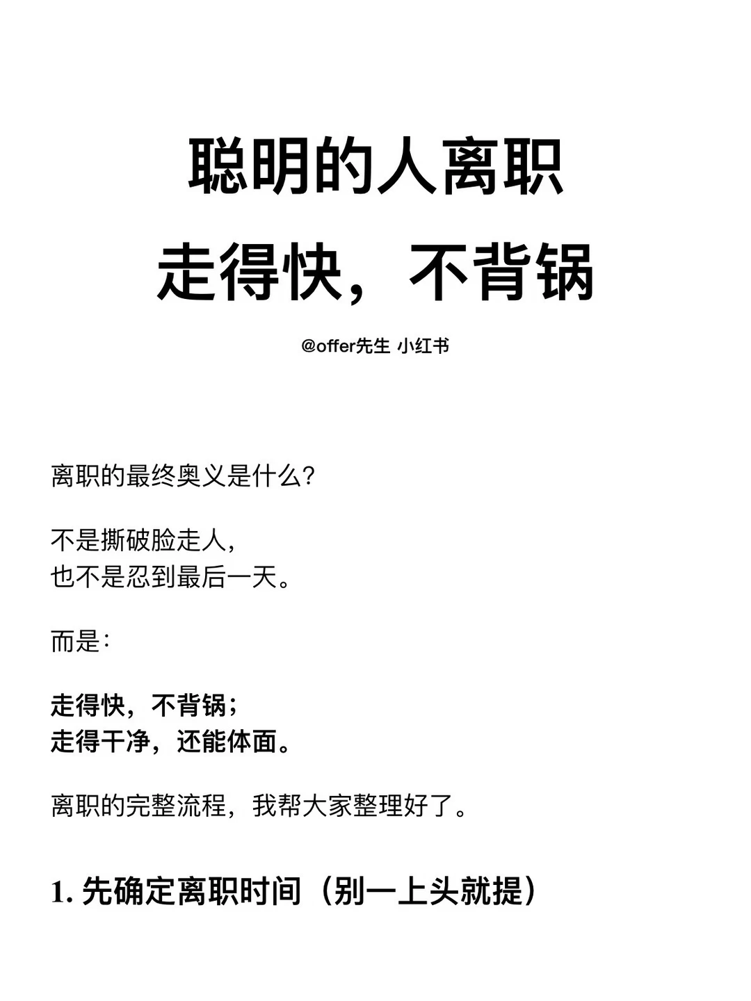聪明的人离职   走得快，不背锅