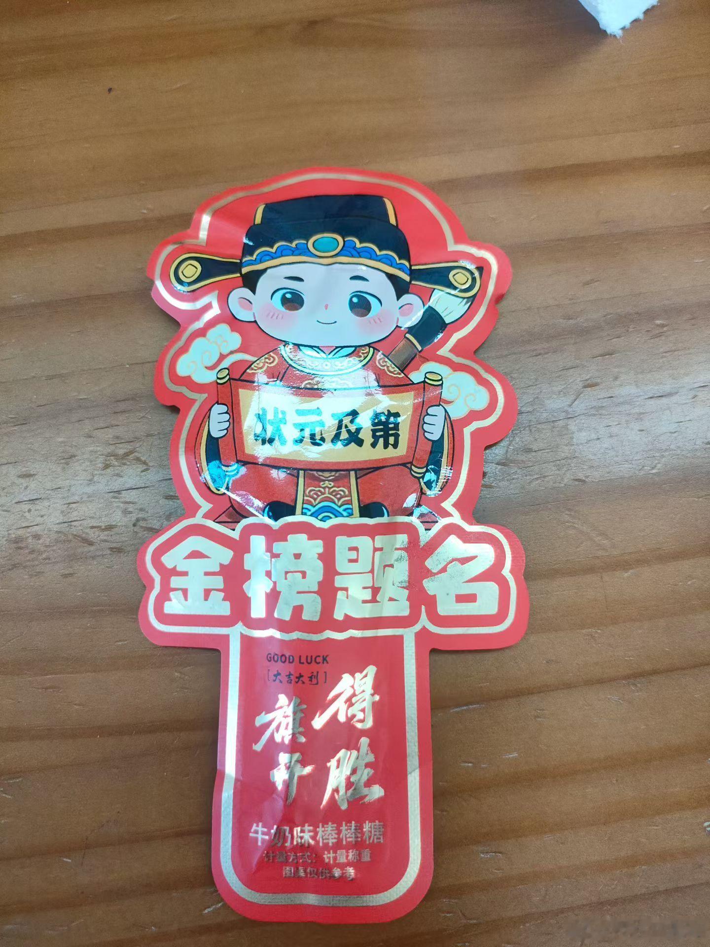 十倍巨资吃了根棒棒糖🍭，主打一个寓意好。甜不甜不重要，贵不贵也不重要。重要的是：钱都花了，好兆头必须到位！ ​​​