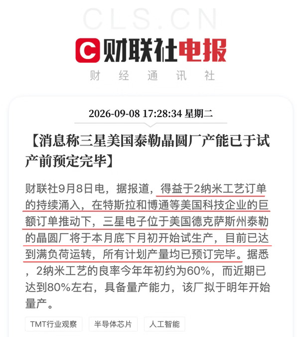 三星美国泰勒晶圆厂产能已于试产前预定完毕