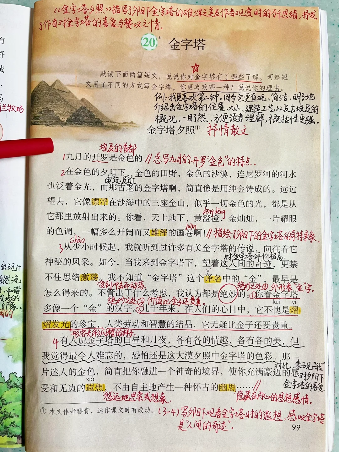 2024年五下20.《金字塔》课堂笔记
