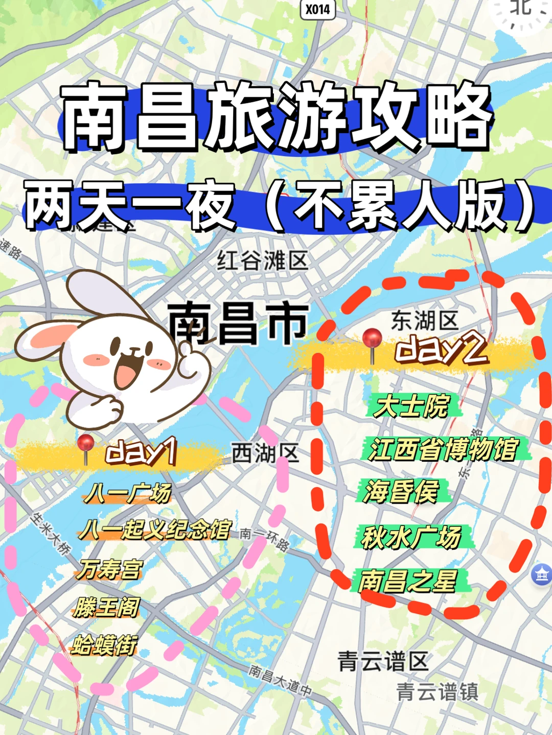 南昌两天一夜旅游攻略（不累人版✅）