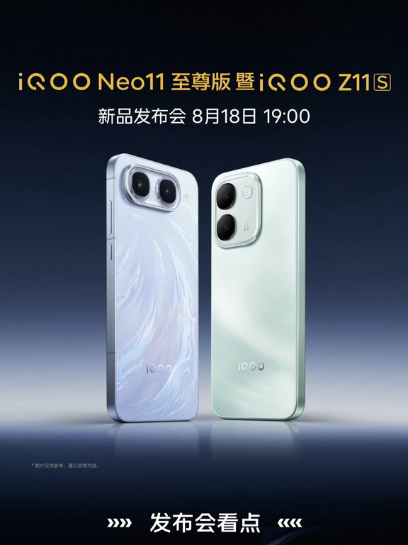 今晚19点，iQOO两款新机见！