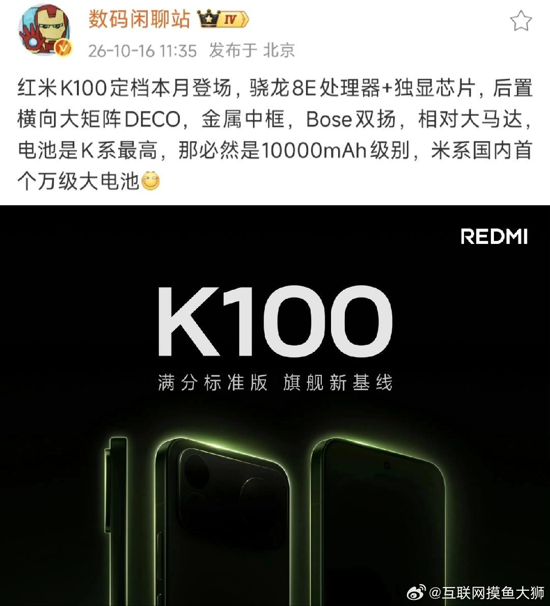 #红米K100本月登场#相比于 k90 说实话k100 的优势就是电池和 bose 调音了，长焦还给阉割掉
还用着两年前的 8e 处理器，虽然处理器跟新一代区别不大，上一代 2599，这一代预测一下 2999-3499 这个区间？ ​
