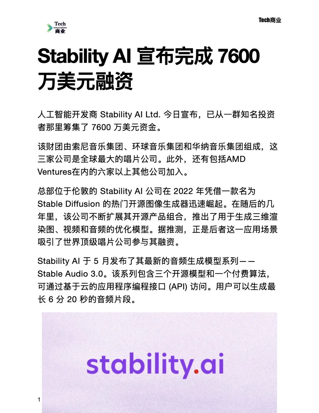 Stability AI 宣布完成 7600 万美元融资