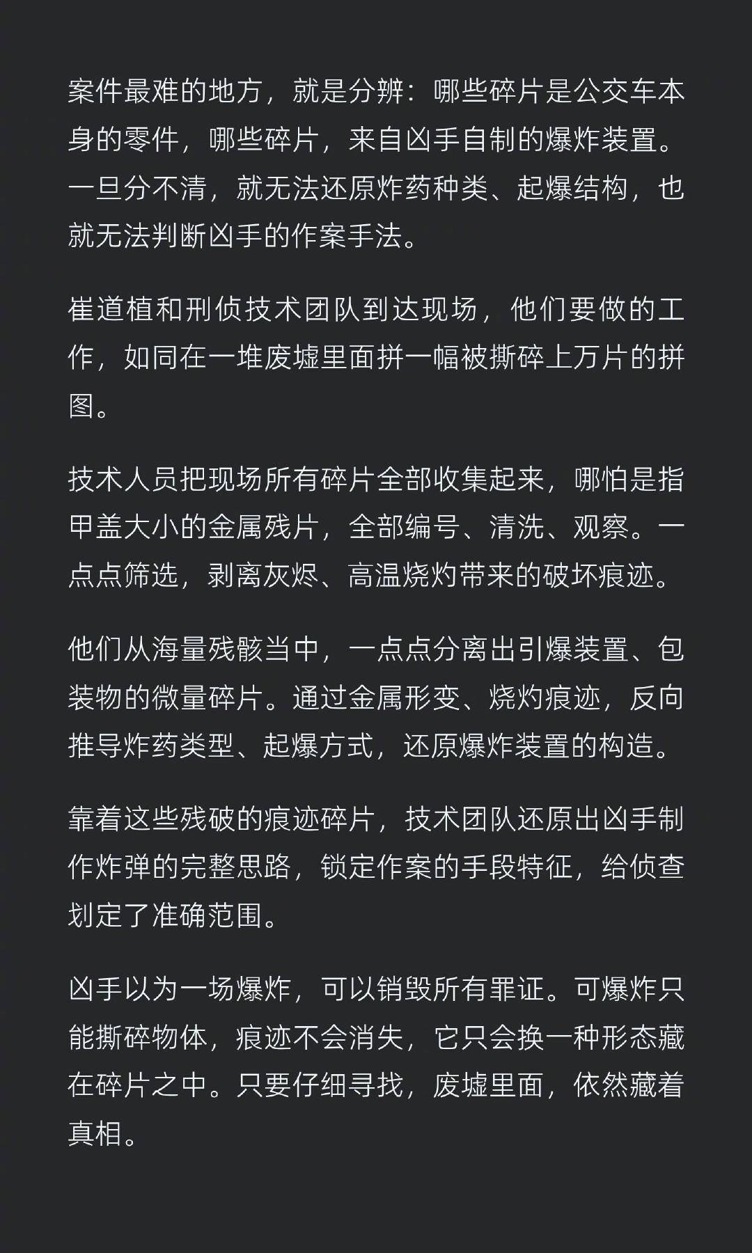 #真实案件编都编不出来# 83特大杀人抢劫案、98公交车爆炸案，光听名字就觉得沉重。可电影没有消费苦难，而是把镜头对准了痕检专家怎么从细节里找真相。这种拍法，比任何煽情都尊重案件本身。 ​