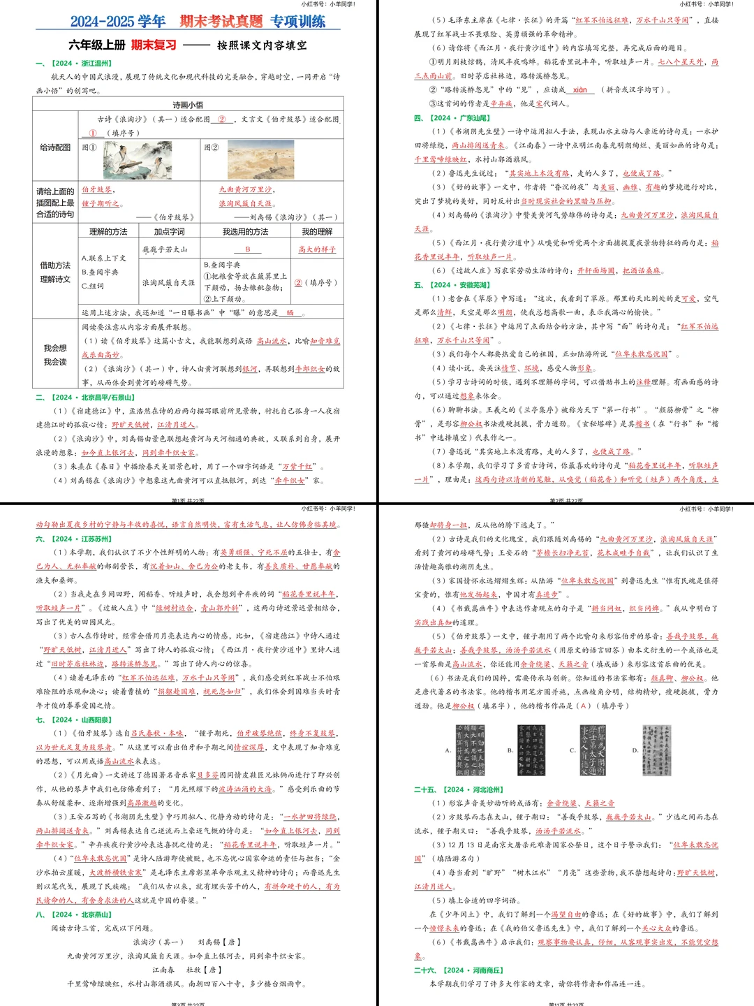 六上语文📚情境填空题专项练习【期末真题】