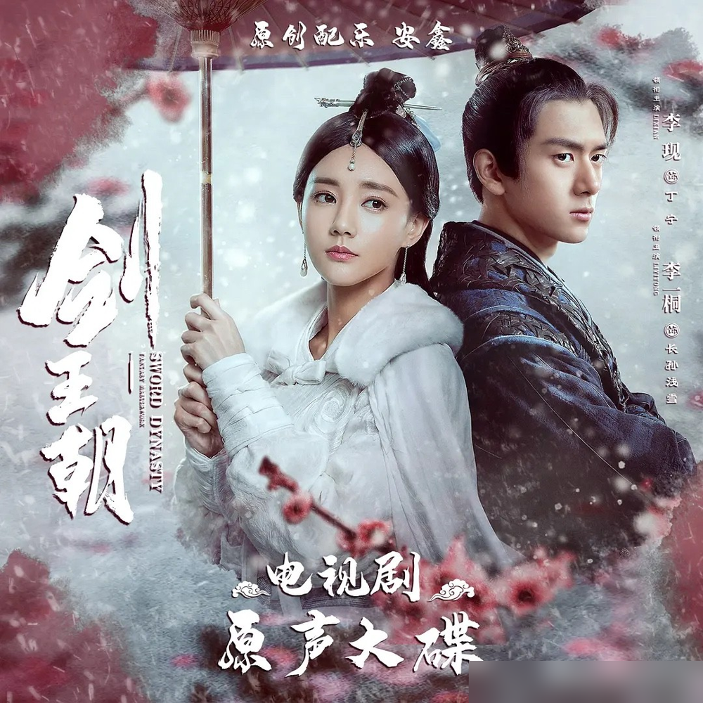 李现李一桐二搭，招商爆了，热搜买了，剧却安静得吓人。
《我不是大师》双平台播，热度拉满，广告主排着队进。可你刷朋友圈，没一个人聊剧情。讨论区翻三页，全是老戏骨的眼神戏。
七年前《剑王朝》就这样，主角像来客串的。这次更绝，李一桐演恶女，热搜词条都挂上了，结果广场上连个活人都没几个。
剧方急得把前