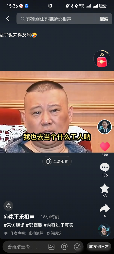 郭德纲亲口说，让郭麒麟说相声，后悔得不要不要的。
当年郭麒麟退学要吃这碗饭，他吓了一跳，最后没办法。进了德云社，亲儿子反而骂得最狠，稍有不慎就狗血喷头。他说在家骂够了，出去才不挨骂。
转头聊到小儿子郭汾阳，话锋直接变了：绝不让入行。
一个被逼成角儿，一个干脆不让碰。同个爹，两种命。
最坑人的