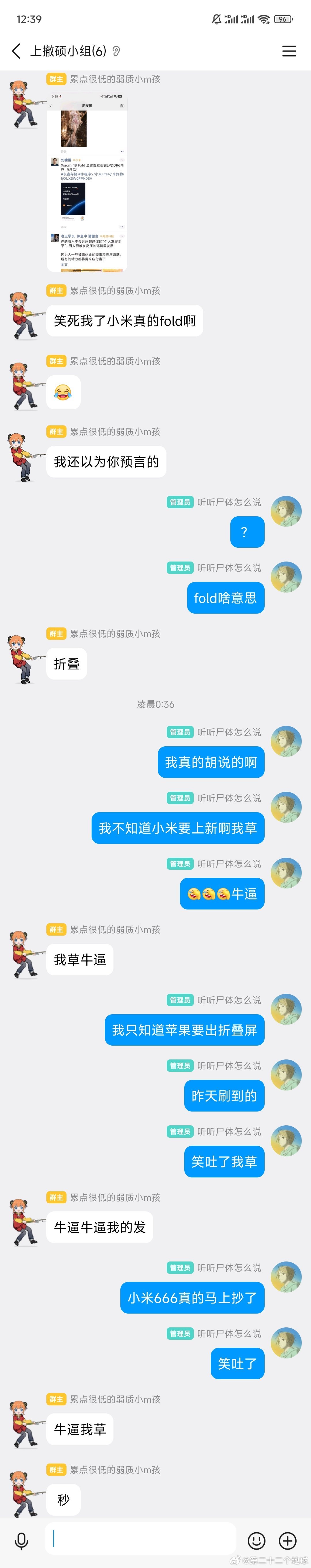 晚上跟朋友出门，看到华为的折叠屏，我说起苹果好像要出折叠屏了，然后朋友说她对象很羡慕，因为她对象想买折叠屏，但是不想买华为，又因为工作不能买苹果，我开玩笑说没关系啊小米马上抄了，等小米出了你对象就能买了，回来朋友一看小米真出fold了，笑晕了 ​