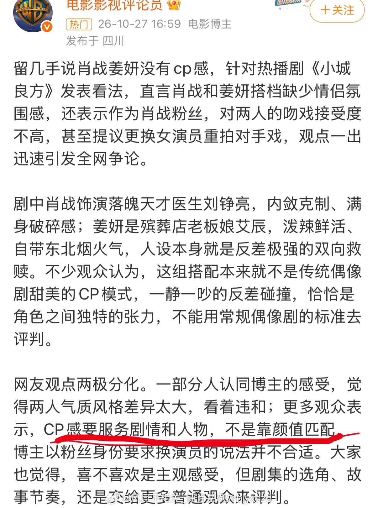 #留几手说肖战姜妍没有cp感#
“一定要亲吻”反而容易落入俗套。
 首先要说，作为《小城良方》的观众，我们是非常支持这部剧的，选角很贴脸，剧情也很真实好看。 这本来就不是传统的“甜美偶像剧”。强行安排吻戏，反而会破坏医生那种“满身破碎感”和内敛的人设，也会让原本高级的救赎感变得庸俗。有时 ​