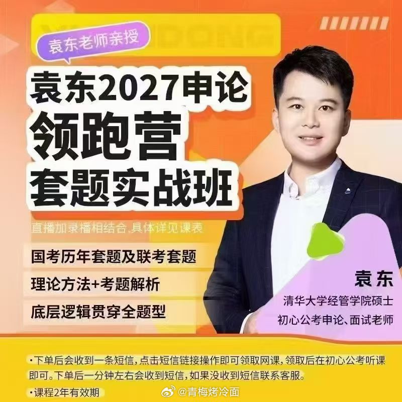 🔥2027袁东申论领跑营冲刺预测班（新增🌟）（更讲义）
百度： 
夸克：
2027年袁东申论套题实战班（更09讲）
百度： 
夸克：
袁东合集
夸克： ​