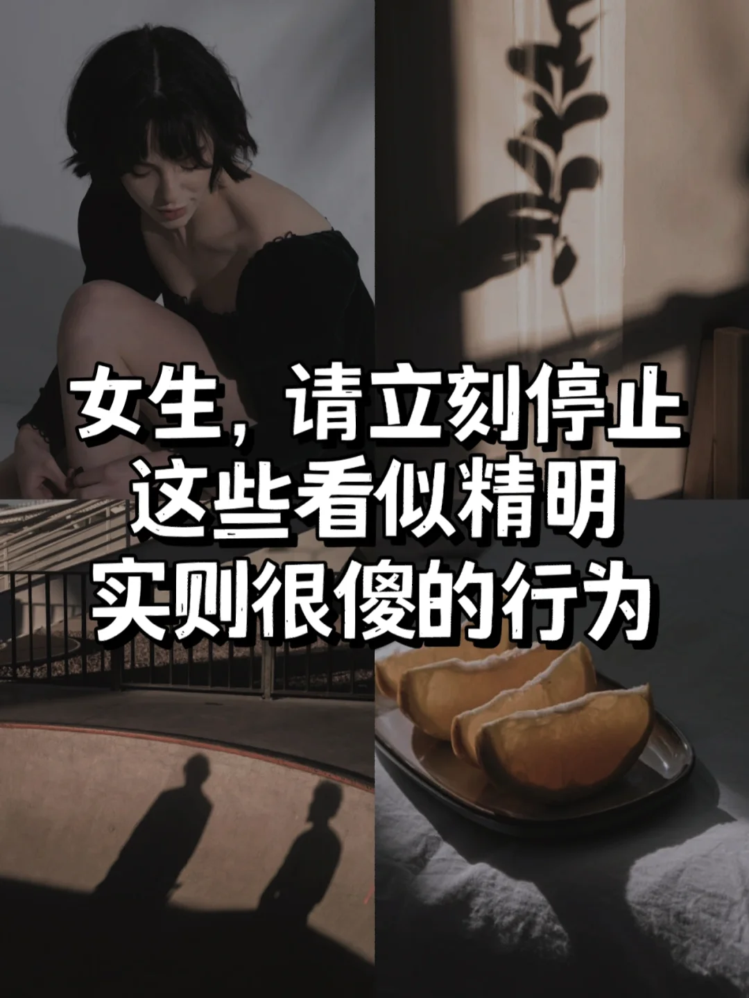 女生不管几岁🔥请立即停止做这14件事💢