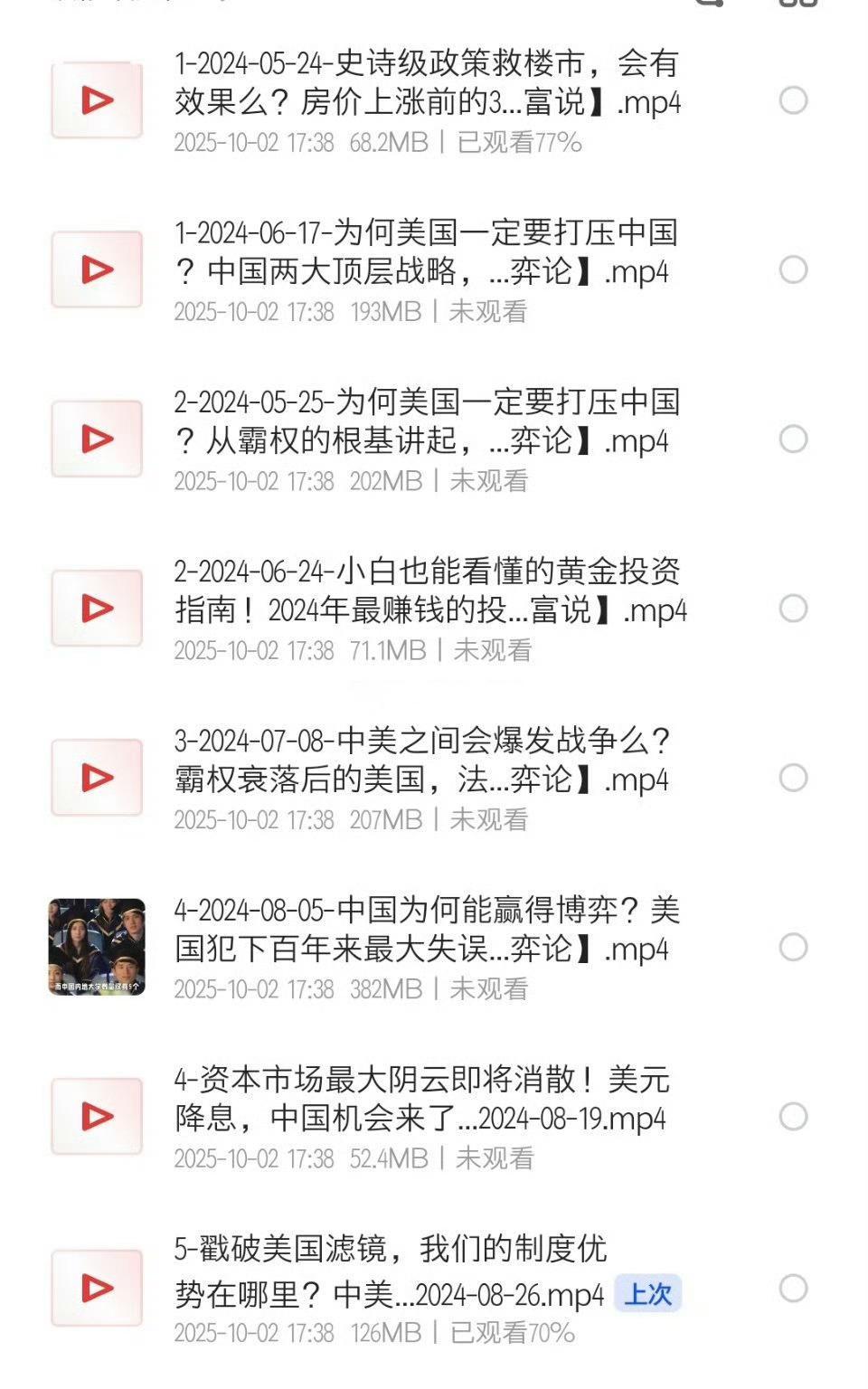 好东西不等人，B站财经类头部up主柏年说 付费视频大合集整理 存了不亏 ​