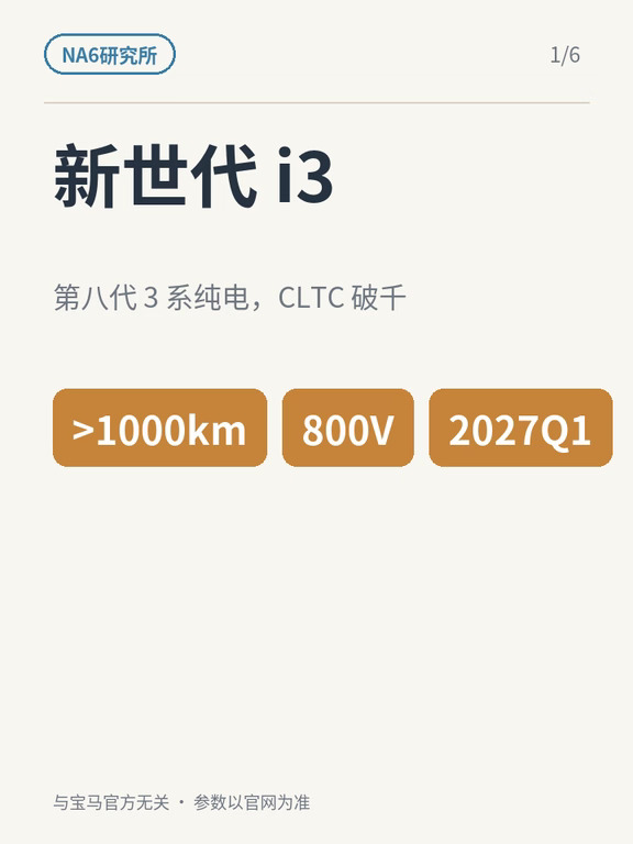 国产新世代 i3：CLTC 破千的第八代 3 系