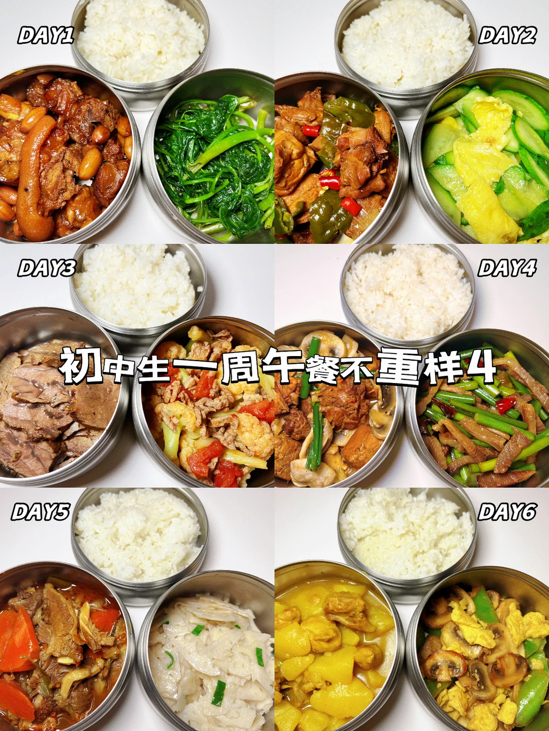 午餐不重样，营养不重复：学生一周午餐精选