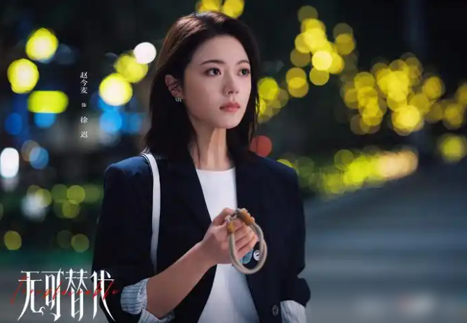 赵今麦把体脂率干到18%，演了个黑莲花，上来就背锅，转头就把同事坑了。
这剧叫《无可替代》，央视八套今天开播。魏大勋戴个金丝眼镜演精狐狸，斯文得发冷，跟赵今麦玩走智不走情。师徒、对手、暧昧，一锅炖。
编剧是张巍，《梦华录》那个，感情戏被骂烂过。导演陈铭章，偶像剧熟手。这回硬碰硬搞咨询行业，学历歧