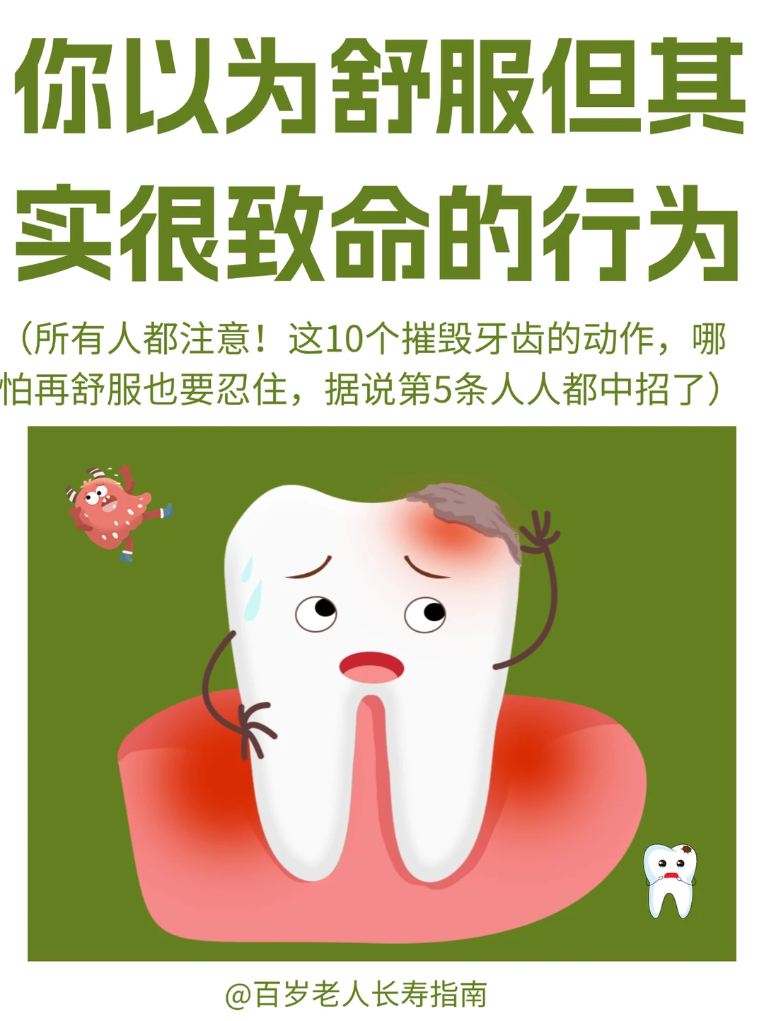 真心提醒： 你以为舒服但其实很致命的行为