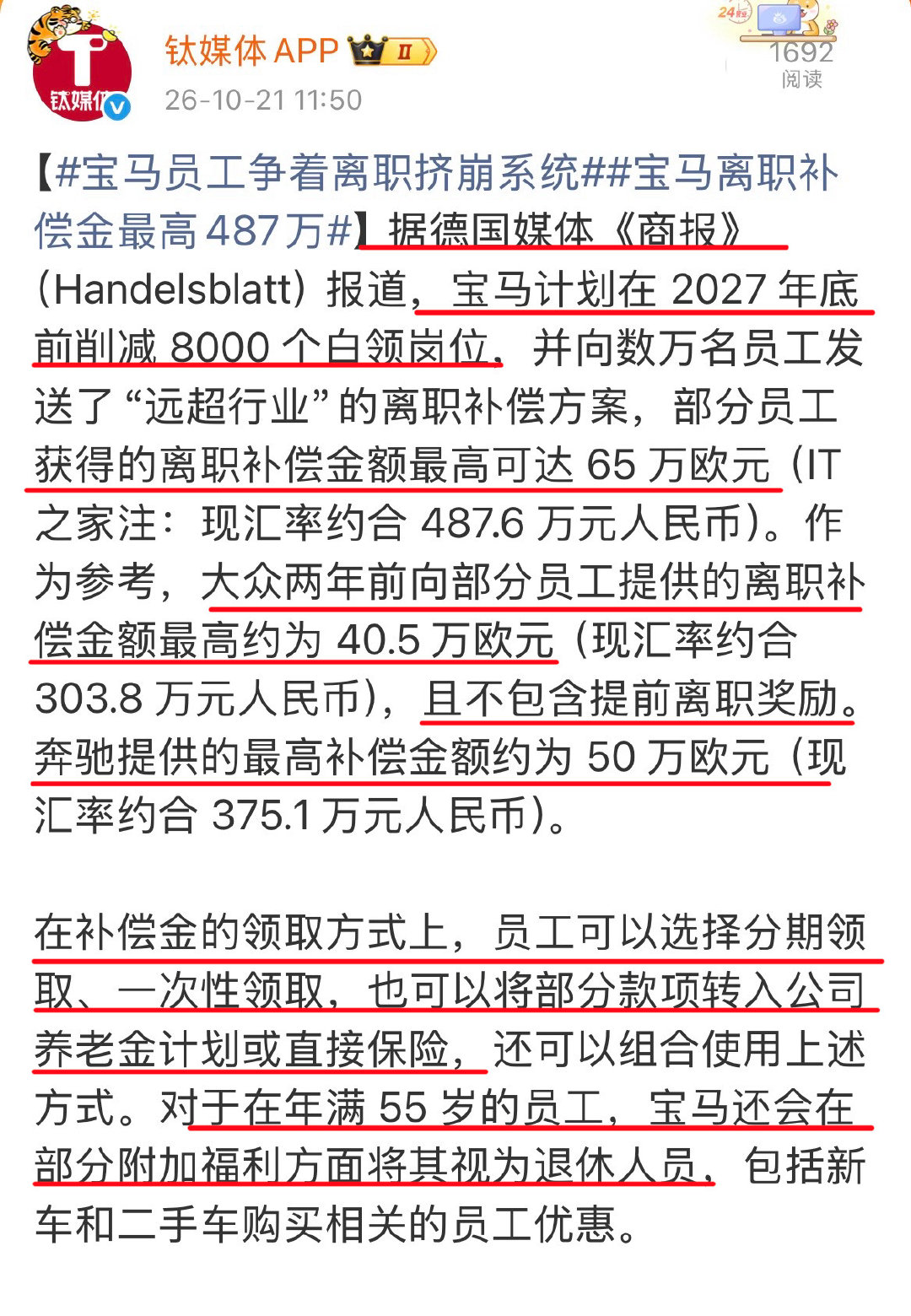 这样的企业怎么可能在全球化竞争中取胜，白花花的银子给了员工，哪来的竞争力？用在研发上不好吗？或者彻底关门跑路不香吗？[摊手][挖鼻]
#宝马员工争着离职挤崩系统# ​