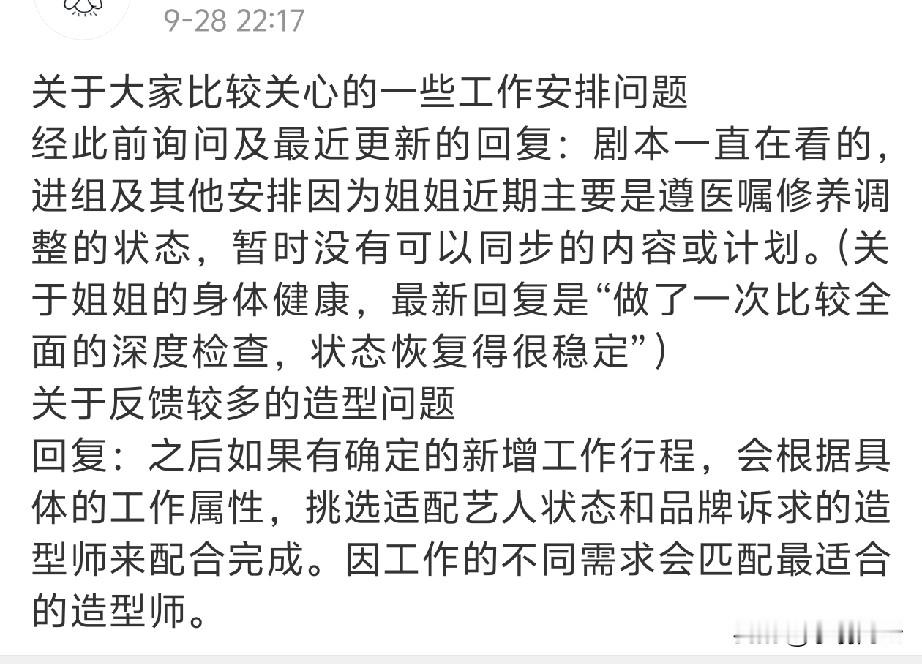 关于赵丽颖最新消息来啦！！
二球跟工作室沟通过了，具体如下！

1.就是关于剧本进组问题！
剧本一直都有在看，但目前赵丽颖优先遵医嘱休养调整身体；暂时没有确定进组、新工作的计划。
 
好消息就是赵丽颖已经做完全面深度体检，身体恢复状态稳定。
 
2. 就是粉丝关心的造型问题！
之后如果有确定新增行程