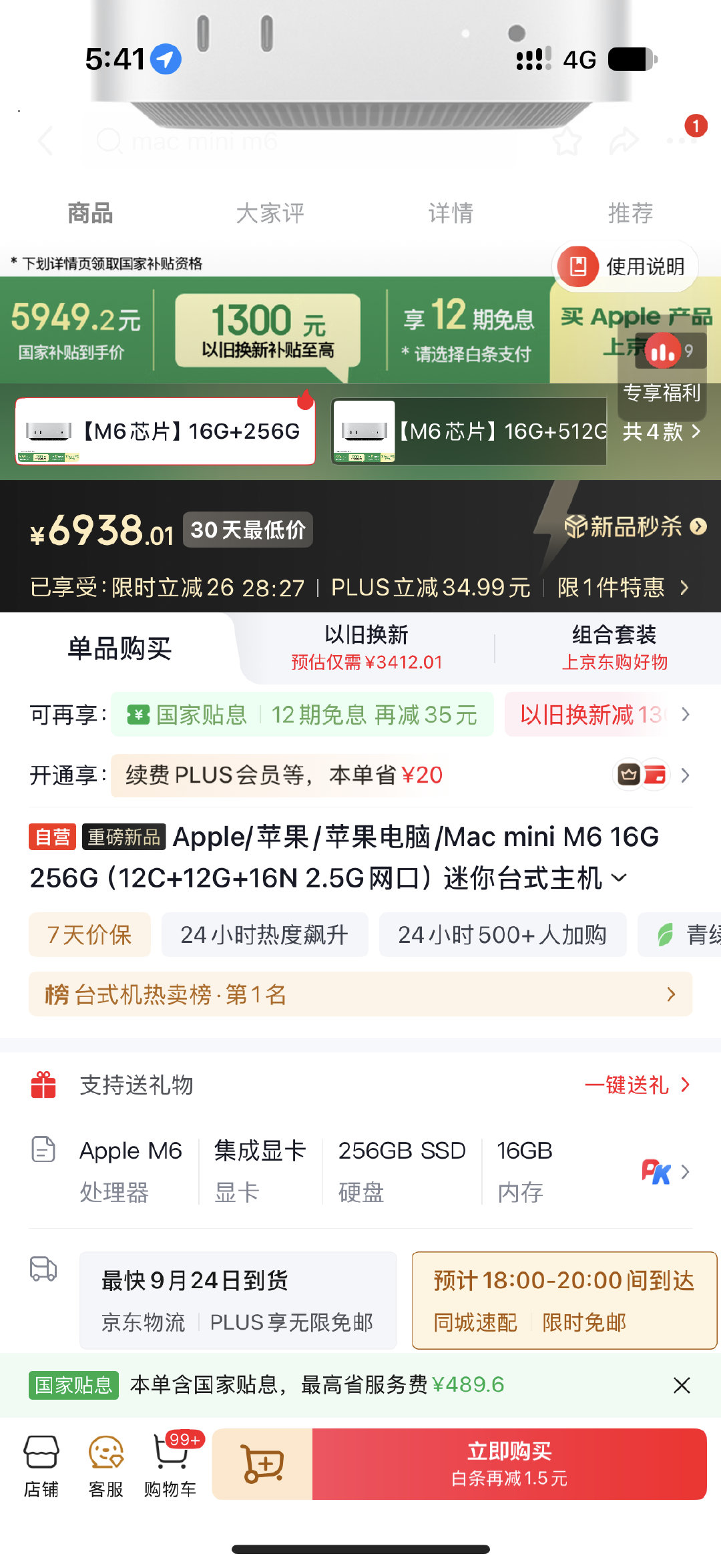 价格：￥6999