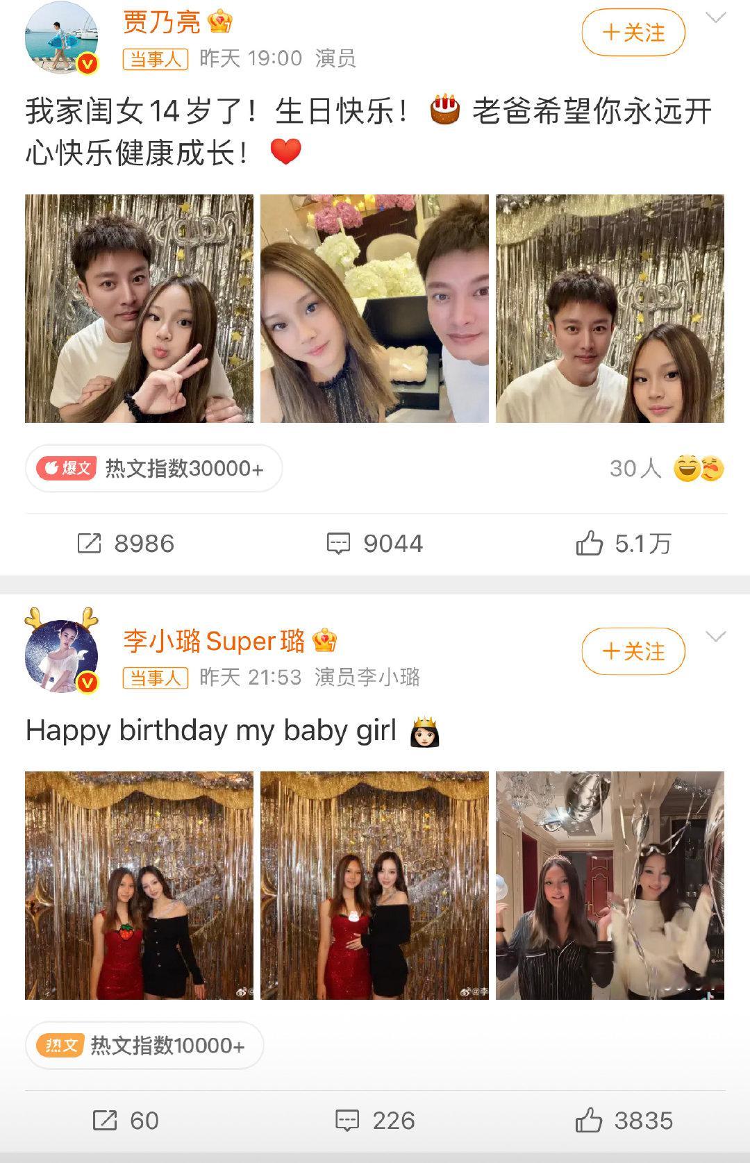 #甜馨14岁生日全家福#
不得不说贾乃亮和李小璐还算体面的
就算离婚了，两个人还是一起给甜馨庆祝生日
甜馨社交平台还是发了一家三口合照，好幸福呀
但是贾乃亮和李小璐是分开发的各自与孩子的照片
看来，贾乃亮和李小璐是不可能复合了。 ​