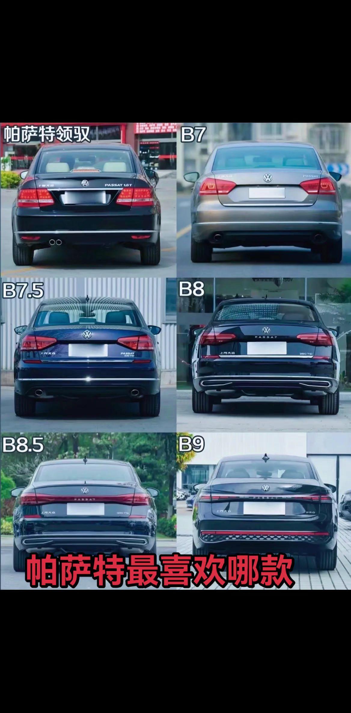 从领驭圆润复古商务→B7平直干练→B8字母标识封神
→B9贯穿灯带、运动溜背；整体趋势：曲线→直线→数字化灯光，商务气质逐步弱化，科技与运动持续加强。