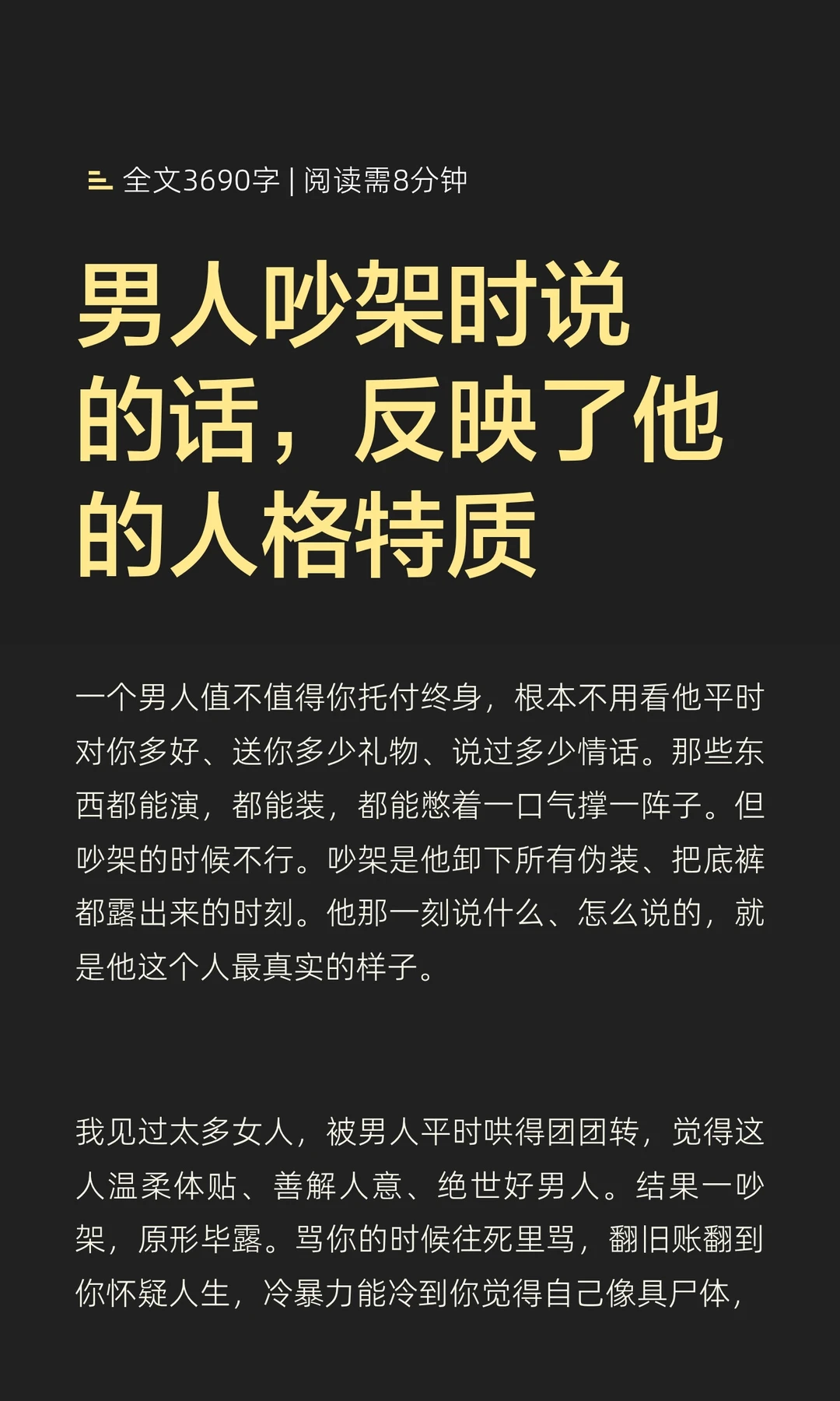 男人吵架时说的话，反映了他的人格特质