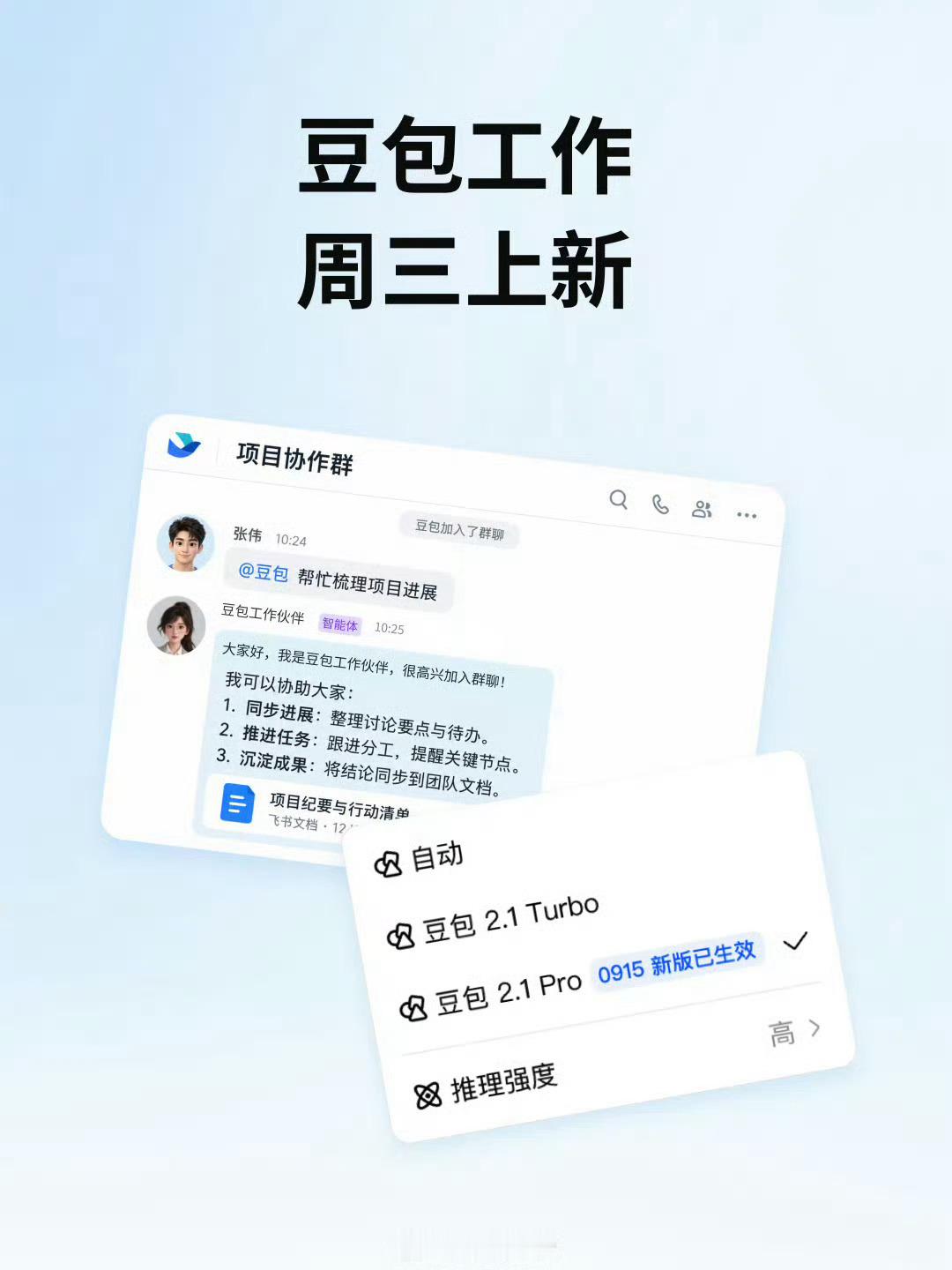 #豆包开学季学生优惠##AILifeDemo# 
豆包工作周三上新来袭，豆包2.1 Pro 0915新版正式更新，Agent智能体、编程能力迎来大幅升级，恰逢开学季学生优惠开启，为学生的课题、开发、团队作业带来全新AI解决方案。
 
新版模型的Agent专业任务能力，解决了很多人做调研时信息来源单一的痛点。模型可自主调度5 ​
