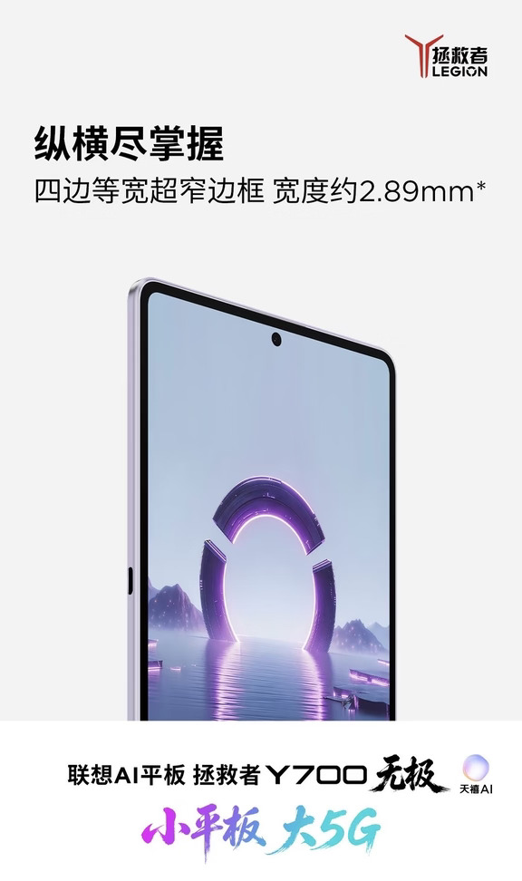 手游党狂喜🔥拯救者Y700无极小平板终于要来