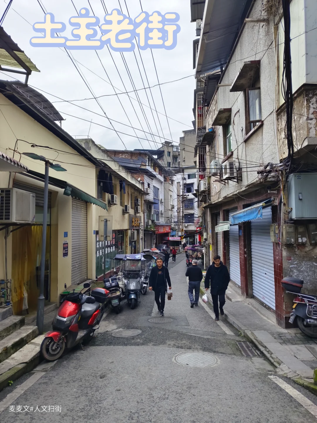 【沙坪坝】岁月变迁中保持原样的土主老街