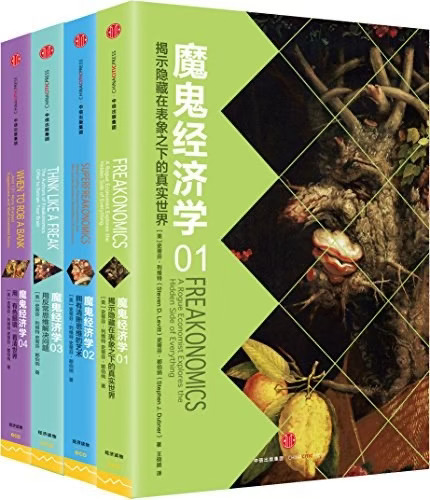 📖《魔鬼经济学》