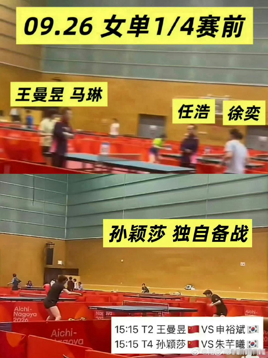 #孙颖莎 马琳#马指导，这资源倾斜太严重了吧 ​