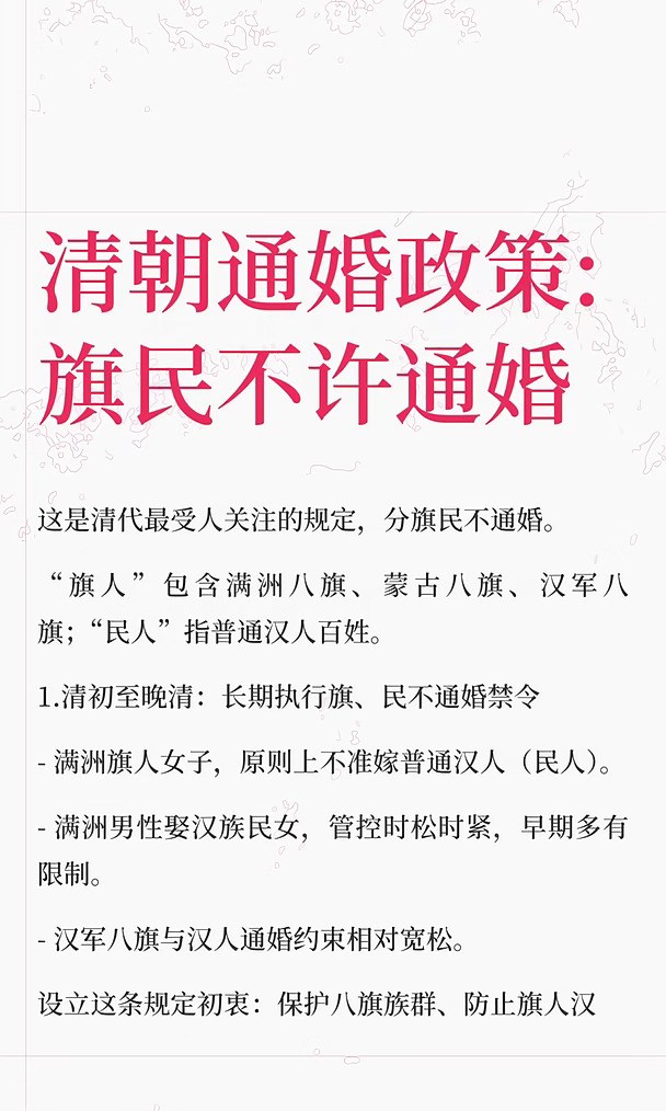 清朝通婚政策:旗民不许通婚
