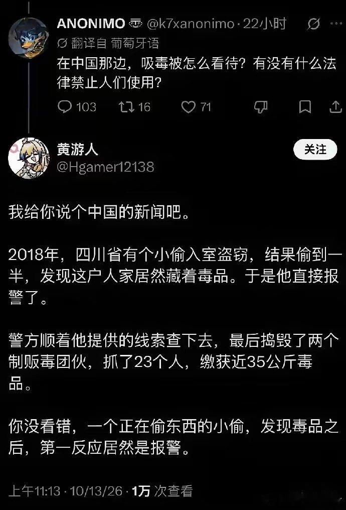 这个案子放到海外论坛，冲击力真的拉满。
一个入室行窃的小偷，本来是来偷东西的，一进屋发现毒品，当场就选择报警。听起来充满戏剧性，背后却是中国对毒品零容忍的强大社会共识。 ​