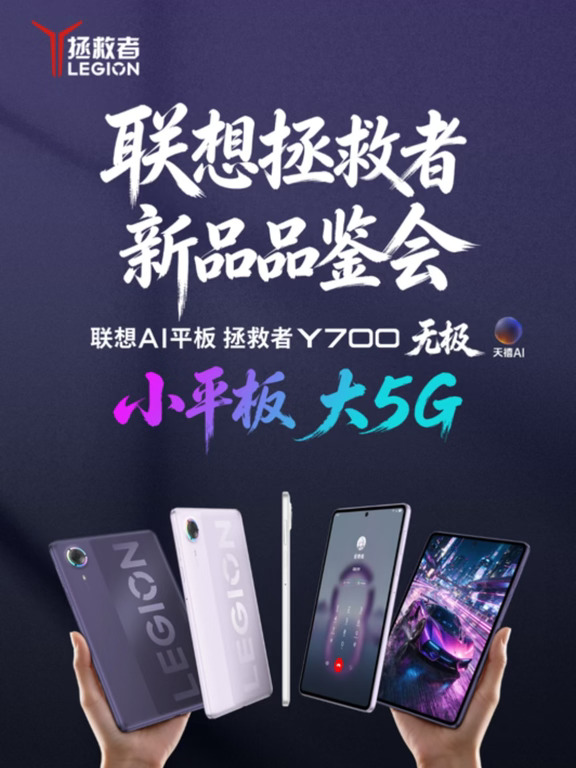 今晚19点，联想拯救者诚邀您观看
