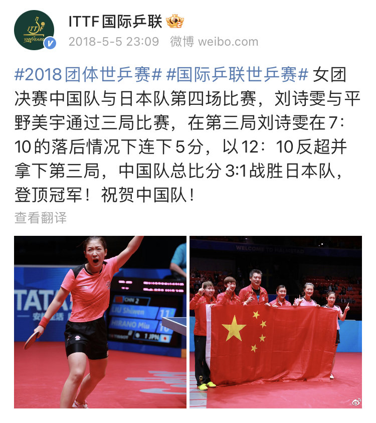 2018瑞典世锦赛团体赛，决赛阵容
一单：刘诗雯(首盘输伊藤)，二单：丁宁，三单：朱雨玲
（王曼昱和陈梦未上场） 未上场的合照在C位​​​