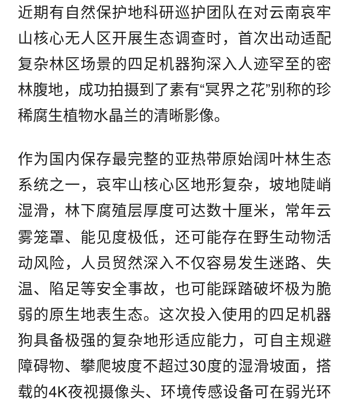 机器狗深入哀牢山，拍到罕见“冥界之花”