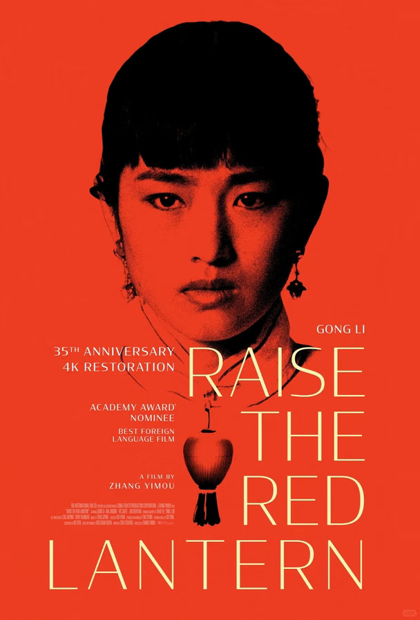 《大红灯笼高高挂》将在北美重映