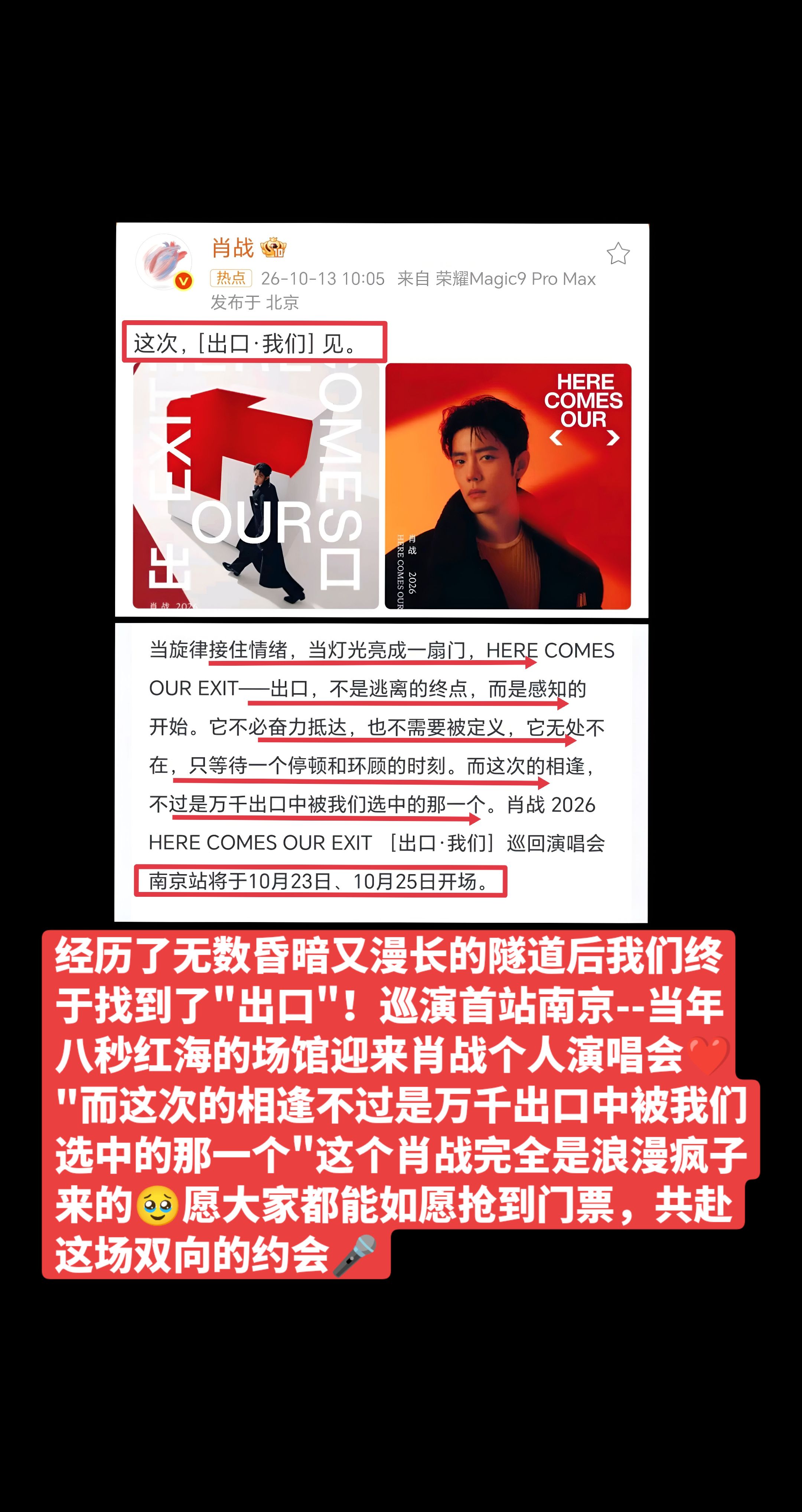 当年八秒红海的场馆迎来肖战个人演唱会❤️