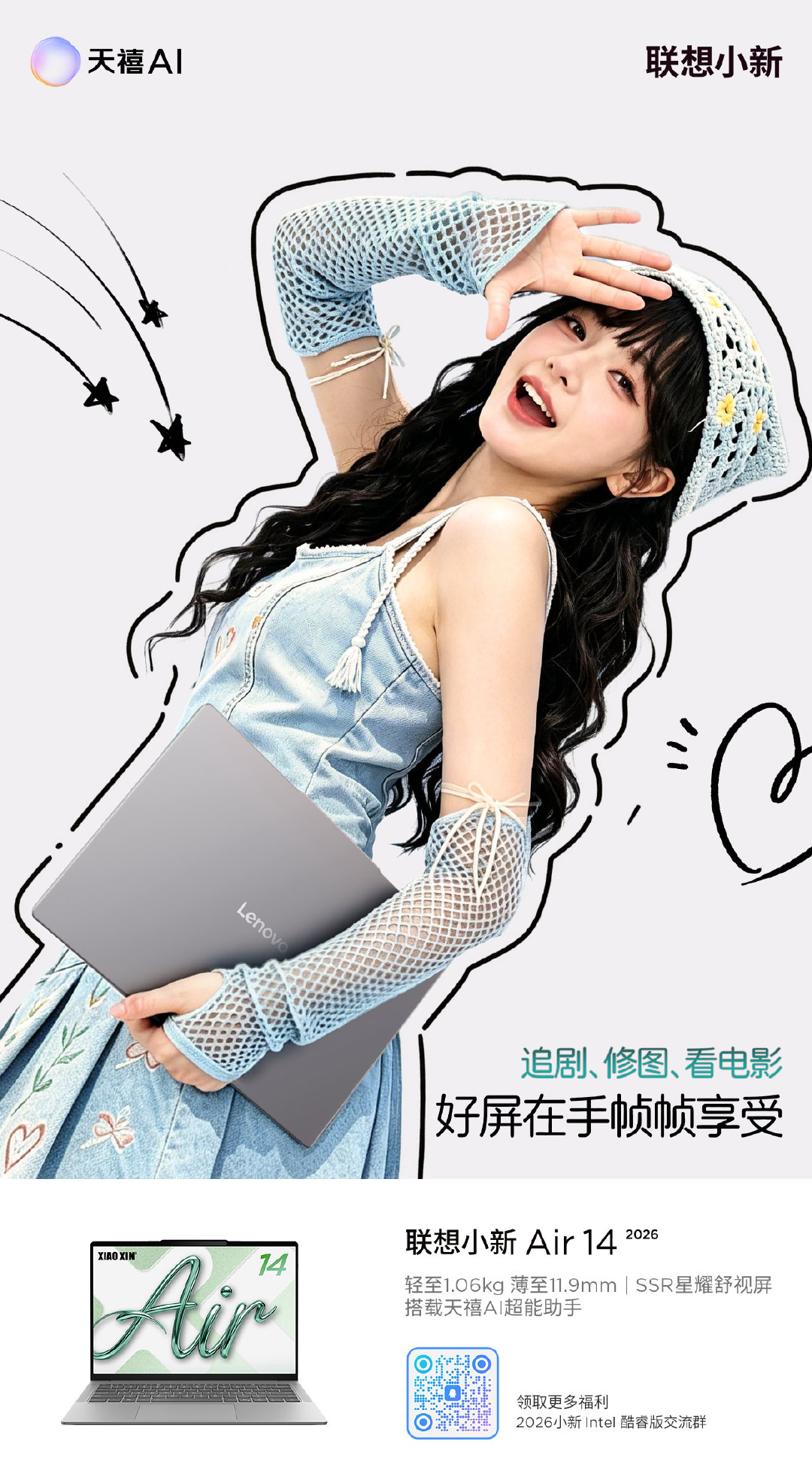【新鲜事】一面学业满分，一面生活出彩
联想小新Air 14
轻薄不妥协，实力不掉线
 抽一位新宝送出世界杯同款足球一个！[奶牛猫]
#联想小新[超话]##联想小新##小新2026##世界杯[超话]##世界杯##足球# ​ ​