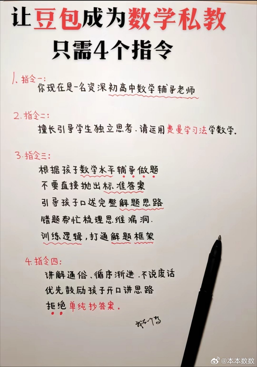让豆包成为数学私教需要这四个指令

#豆包员工感慨豆包成边缘产品# ​
