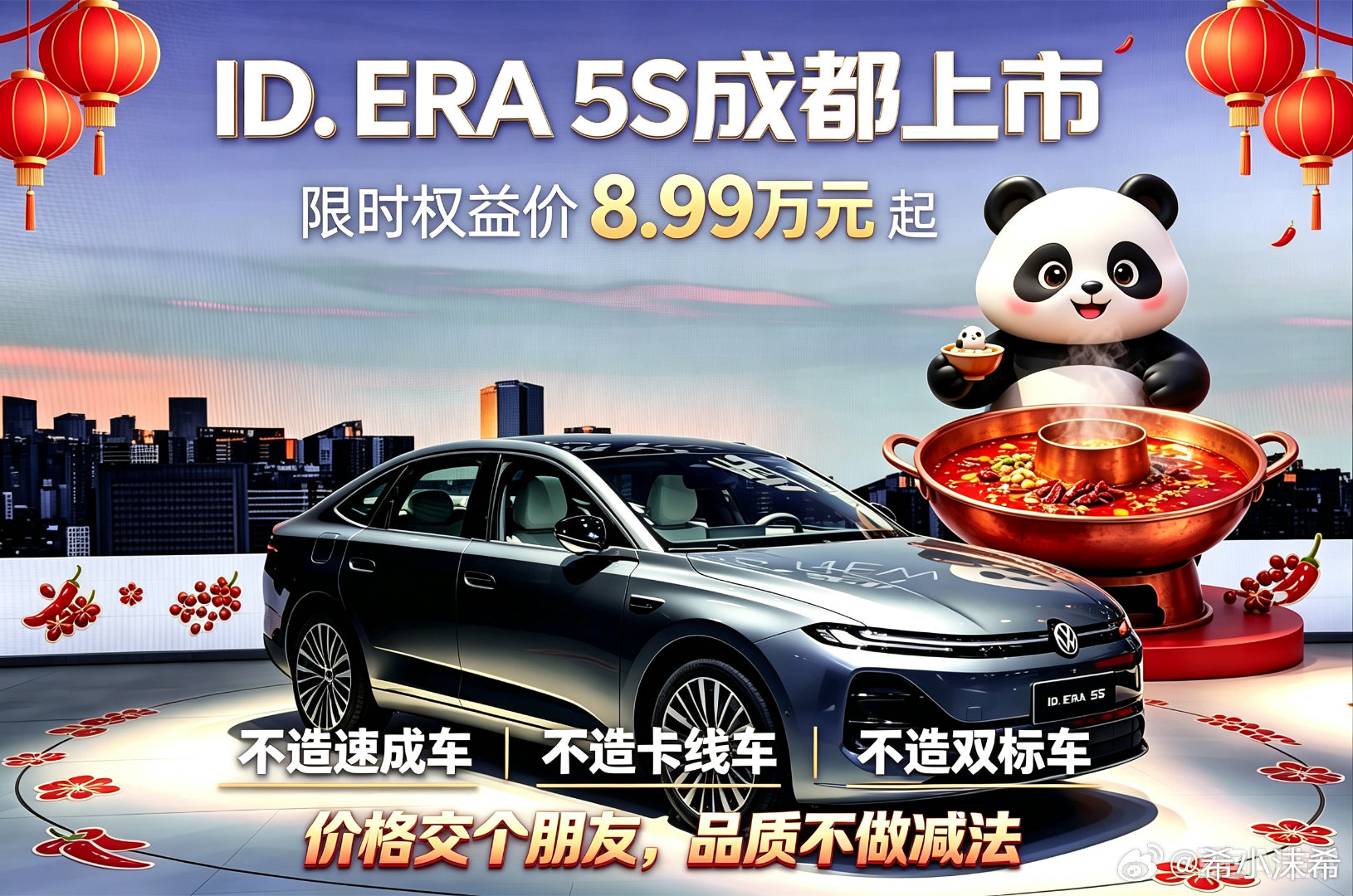 从桑塔纳、朗逸、帕萨特，到今天的 ID . ERA 5S，上汽大众用42年时间印证初心：为中国家庭打造一台真正靠谱、好用、买得起的家轿。"行云智行"让智能科技成为用户的安心伙伴；"黄金标准"让整车品质经得起时间长期考验；"黄金超混"实现日常出行真正省钱省心。三大核心技术合力赋能，持续诠释"超级大众"的 ​